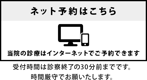 ネット予約はコチラ